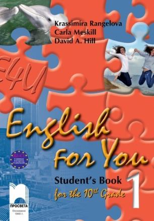 English for You 1. Учебник за 10. клас с интензивно изучаване на английски език