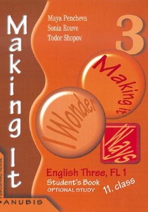 Английски език "Making it 3" за 11. клас (учебник за ЗП) І ЧЕ