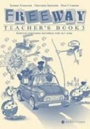 Английски език "Freeway" за 4. клас              Книга за учителя