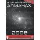 Астрономически алманах 2008