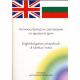 Английско-български разговорник на еднаквите думи/ English-bulgarian phrase-book of identical words