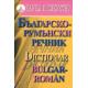 Българско-румънски речник