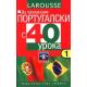 Да проговорим португалски с 40 урока - МС