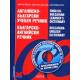 Английско-български учебен речник/ Българско-английски речник + CD