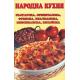 Народна кухня: българска, ориенталска, френска, италианска, мексиканска, китайска