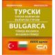 Турско-български; Българско-турски/ мини речник
