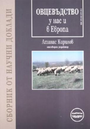 Овцевъдство у нас и в Европа