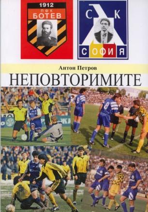 Неповторимите - 80 г. от връчването на първата титла на "Ботев", Пловдив и 95 г. от създаването на ФК "Левски"