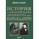 История на българската литература през Възраждането