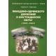 Македоно-одринското движение в Кюстендилски окръг (1895-1903)
