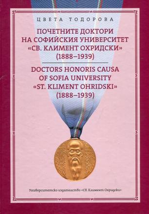 Почетните доктори на Софийския университет 