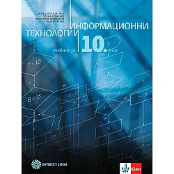 Информационни технологии за 10. клас + CD
