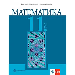 Математика 11 клас 