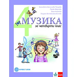 Музика за 4. клас