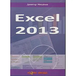 Excel 2013