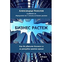 Бизнес растеж