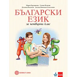 Български език за 4 клас