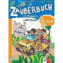 Das Zauberbuh - Учебник по немски език за 3. клас (по новата програма)