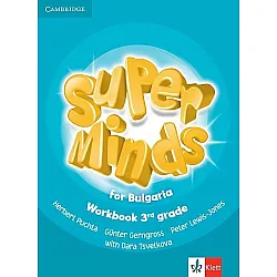 Super Minds for Bulgaria - Учебна тетрадка по английски език за 3. клас (по новата програма)
