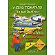 Учебно помагало по математика за избираема подготовка за 4. клас (по старата програма)
