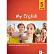 My English - Граматика с упражнения по английски език за 5. клас