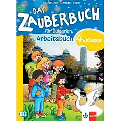 Das Zauberbuch - Учебна тетрадка по немски език за 4. клас (по новата програма)