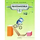 Учебна тетрадка по математика № 2 за 4. клас (по новата програма)