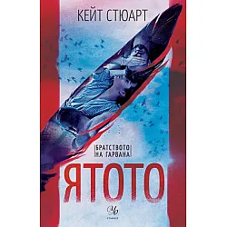 Ятото
