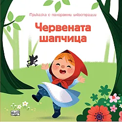 Червената шапчица