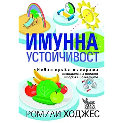 Имунна устойчивост