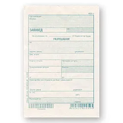 Заповед за командировка, А5 блок 100 л., в-к