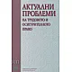 Актуални проблеми на трудовото и осигурителното право Т.13