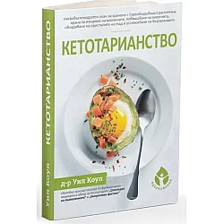 Кетотарианство