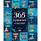 365 приказки от цял свят