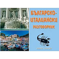 Българско-италиански разговорник