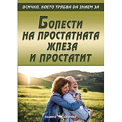 Болестите на простатата