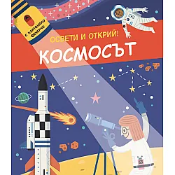 Космосът