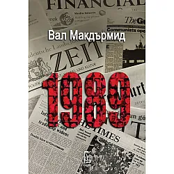 1989 (Али Бърнс 2)