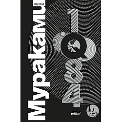 1Q84 