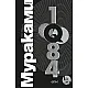 1Q84