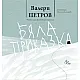 Бяла приказка
