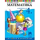 Математика за 4. клас