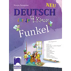 FUNKEL Neu, учебник по немски език за 4. клас по новата програма