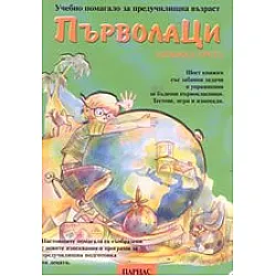Първолаци Кн.3