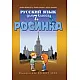 Росинка, учебник по Руски език за 7. клас
