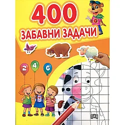 400 забавни задачи