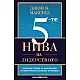 5-те нива на лидерството