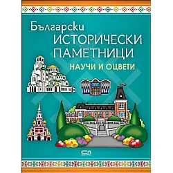Български исторически паметници