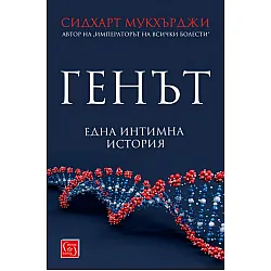 Генът