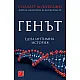 Генът